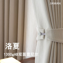洛夏自然褶皱肌理双面雪尼尔窗帘秋冬新款高遮光奶油卧室窗帘定制