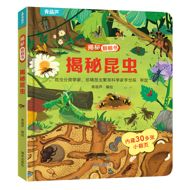 Открыта флип-книга: Секреты насекомых