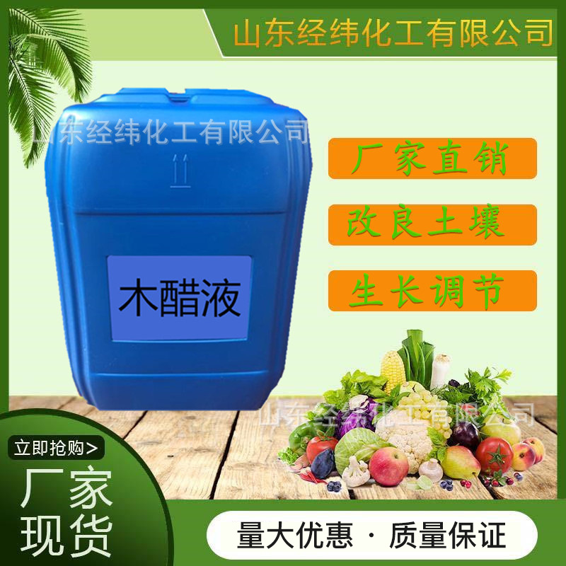 大量批发农业级木醋液除臭剂抗菌抗霉土壤改良剂天然高纯度木醋液