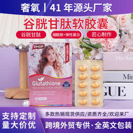 谷胱甘肽软胶囊 弹性蛋白花青素烟酰胺亮肤美白胶囊跨境外贸专供