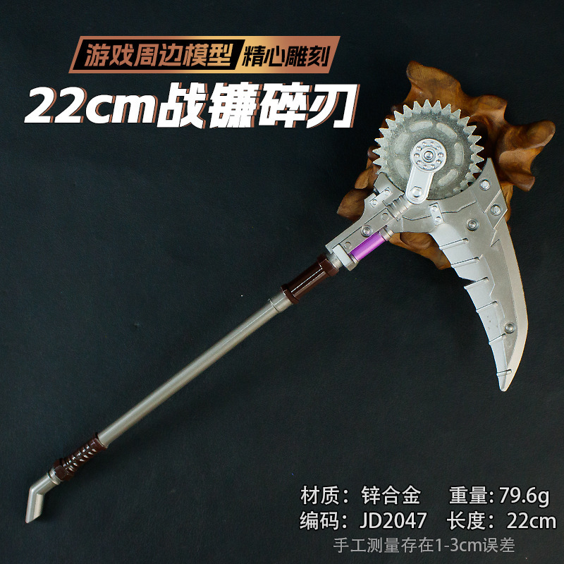 游戏周边武器22厘米战镰碎刃齿轮可动合金工艺品COS道具未开刃|undefined