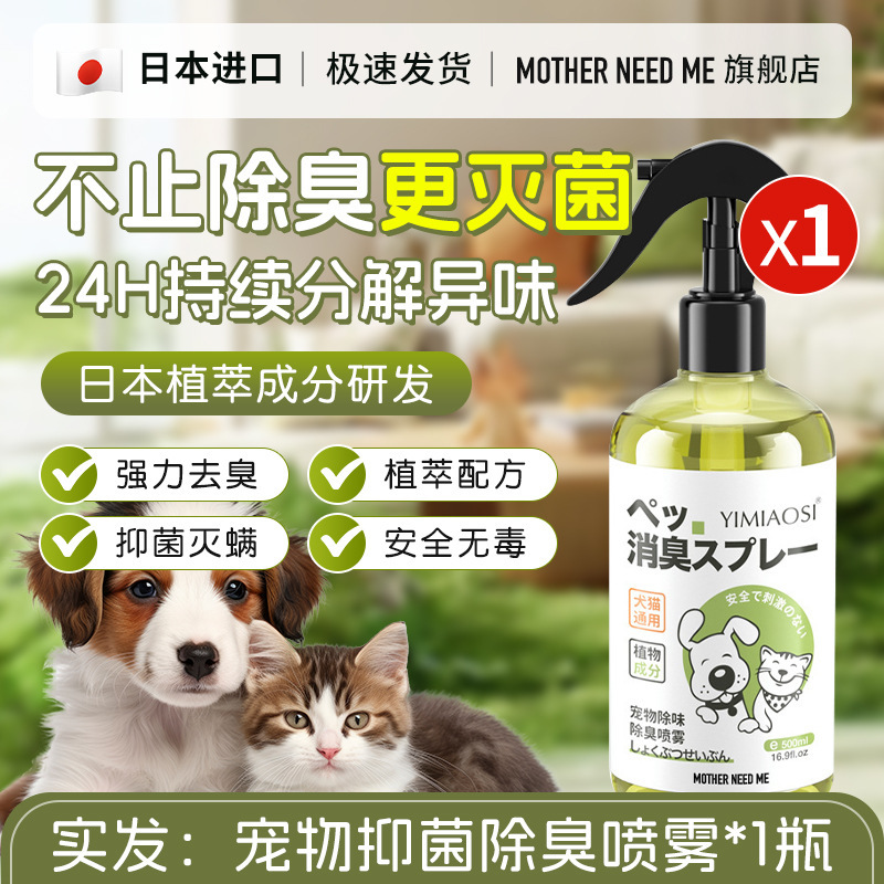 宠物除臭剂生物酶除臭喷雾狗狗猫咪猫尿分解剂杀菌去尿味清洁杀菌|undefined