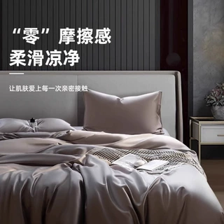 LF级60S奥地利兰精天丝四件套纯色莱赛尔被套床笠床单款夏季套件