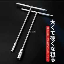 批发t型套筒扳手 丁字外六角扳手加长摩托车维修工具8-17mm8号套/