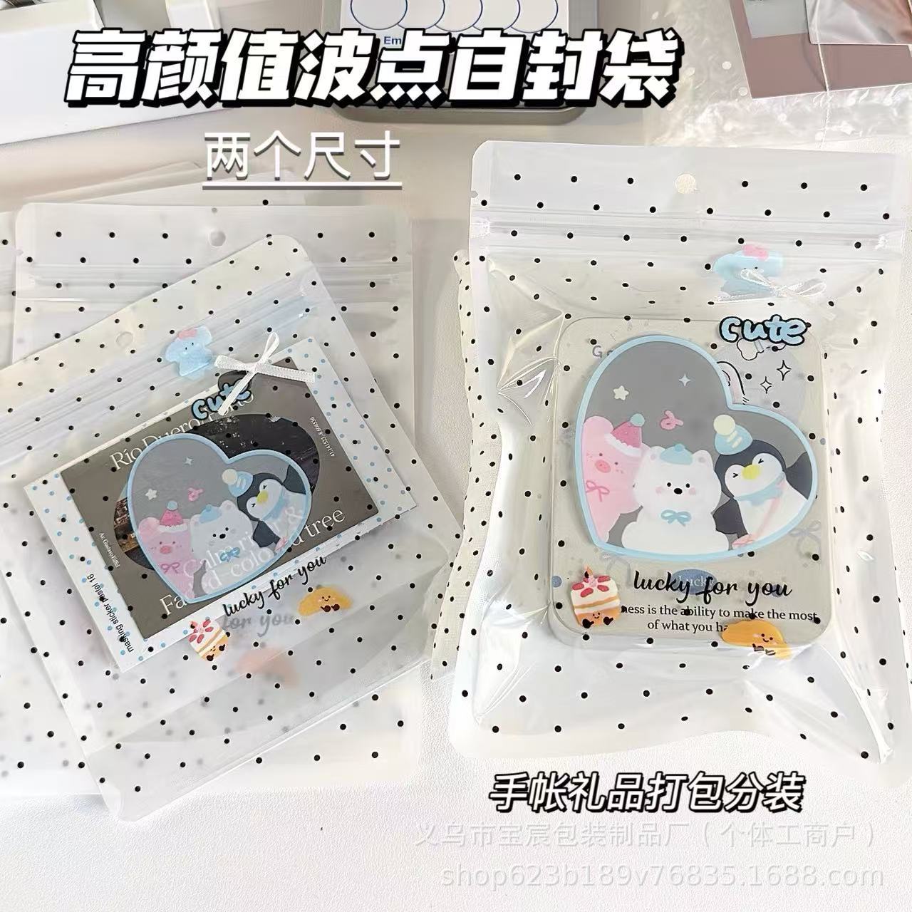 高颜值波点自封袋透明萌宠礼品袋手账礼品打包分装可爱包装密封袋