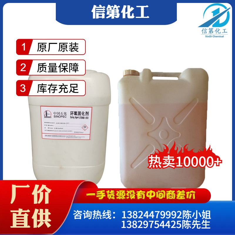一手供应环氧树脂固化剂T31地坪环氧树脂T31固化剂粘结剂大量现货