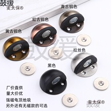 免打孔不锈钢龟顶门顶强磁锌合金地吸门碰阻挡黑金红青黄古麦太保