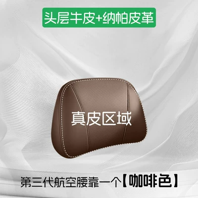 Waist support leather car seat cushion, backrest - top-grade-cowhide-third-generation-aviation-lumbar-support-coffee-color