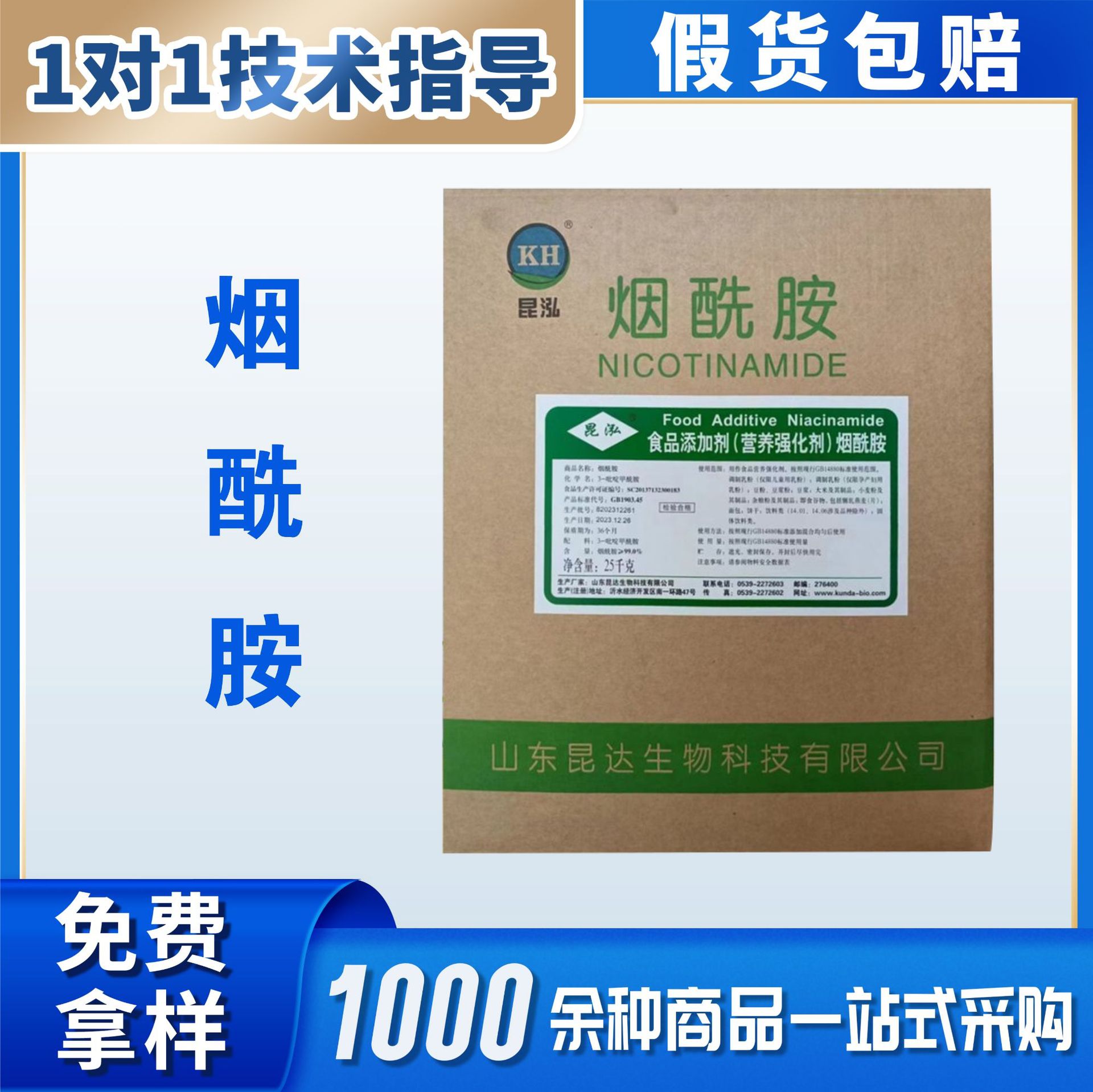 供应食品级 烟酰胺 尼克酰胺 3-吡啶甲酰胺 维生素B3 量大从优