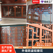 批发酒店仿木纹铝合金窗花格栅街道幕墙仿古铝花格外墙防盗铝窗花