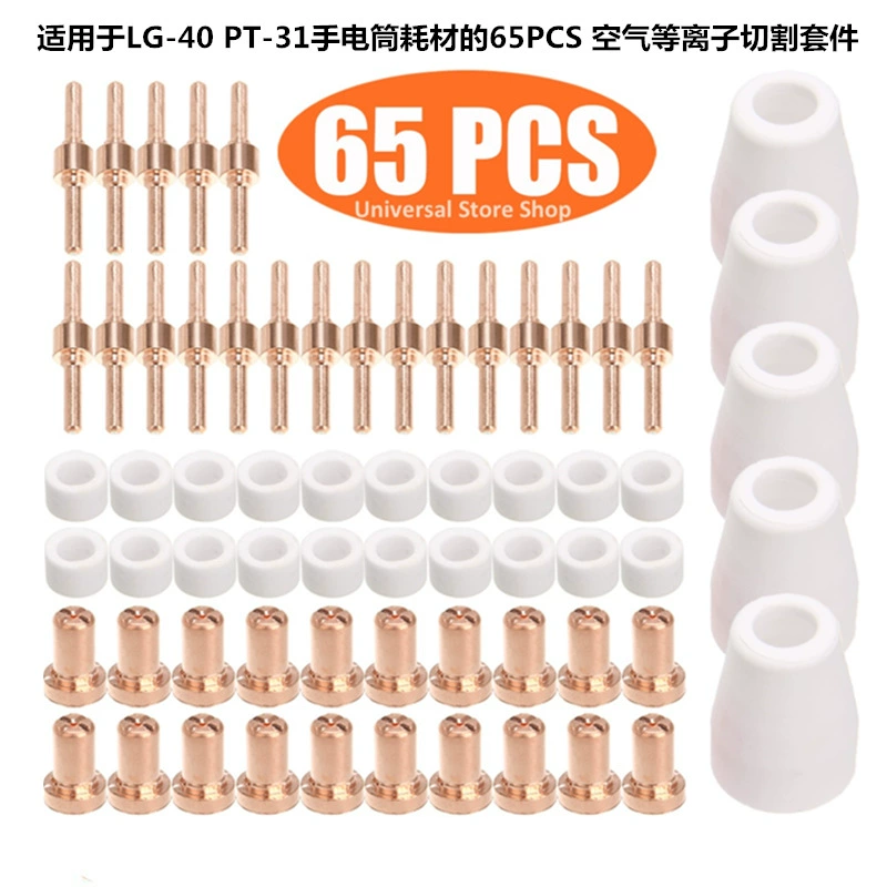 65PCS для LGK-40 удлиненной насадки PT-31 расходные материалы CUT50 воздуха плазменной резки насадки