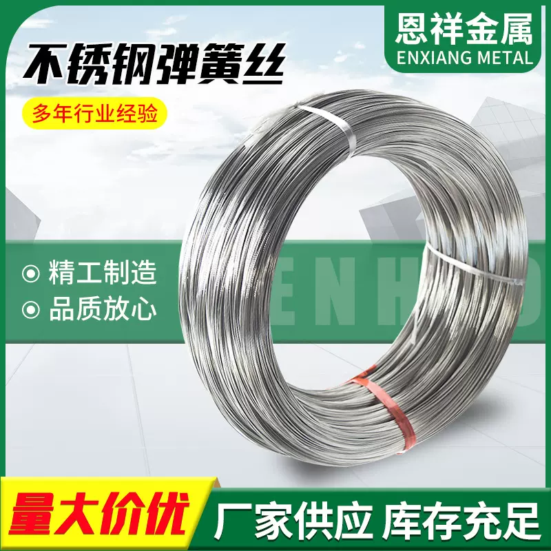 304不锈钢弹簧丝 201不锈钢光亮丝 电解线焊丝多规格中硬光亮丝