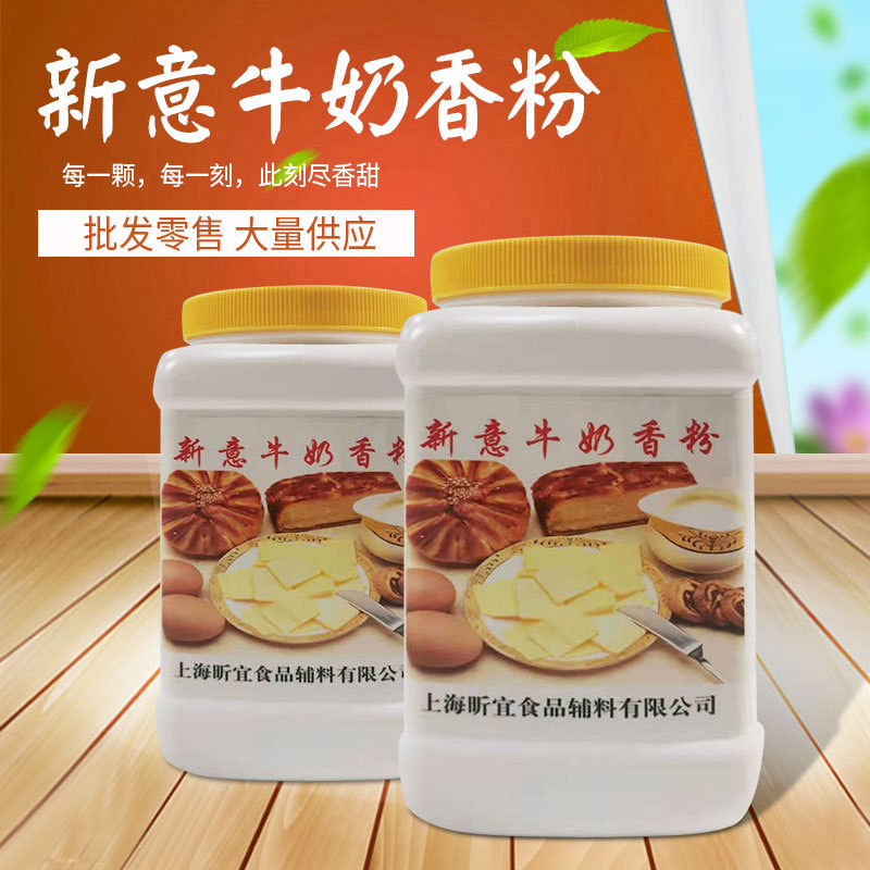Xinyi milk flavor powder baking milk flavor powder milk powder essence milk flavor flavor powder Xinyi milk flavor powder baking milk flavor powder milk powder essence milk flavor flavor powder