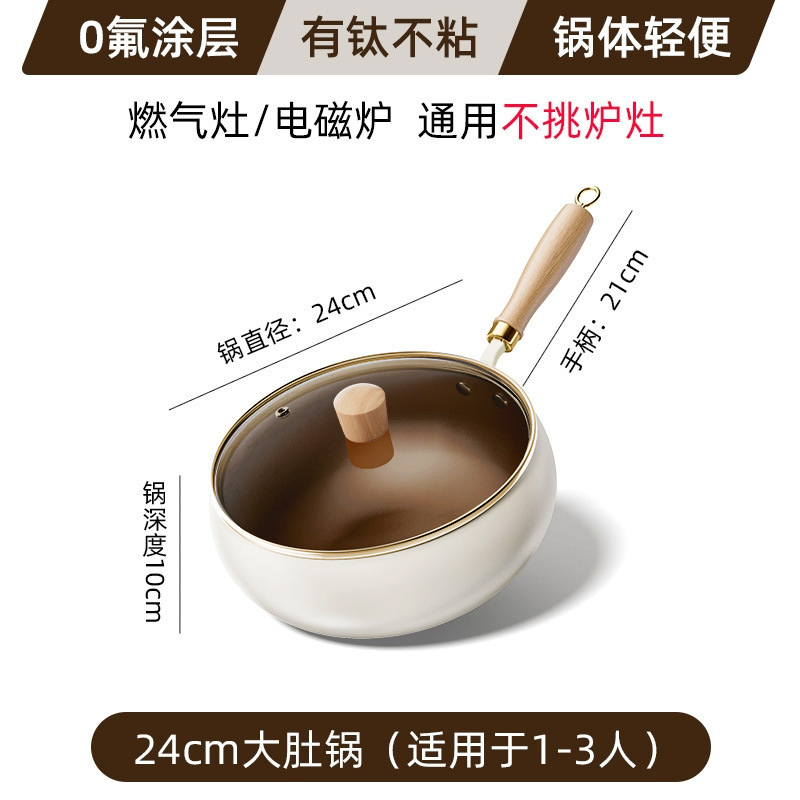 新款钛陶瓷大肚锅0氟涂层不粘锅大容量煎炒锅电磁炉燃气灶通用|undefined