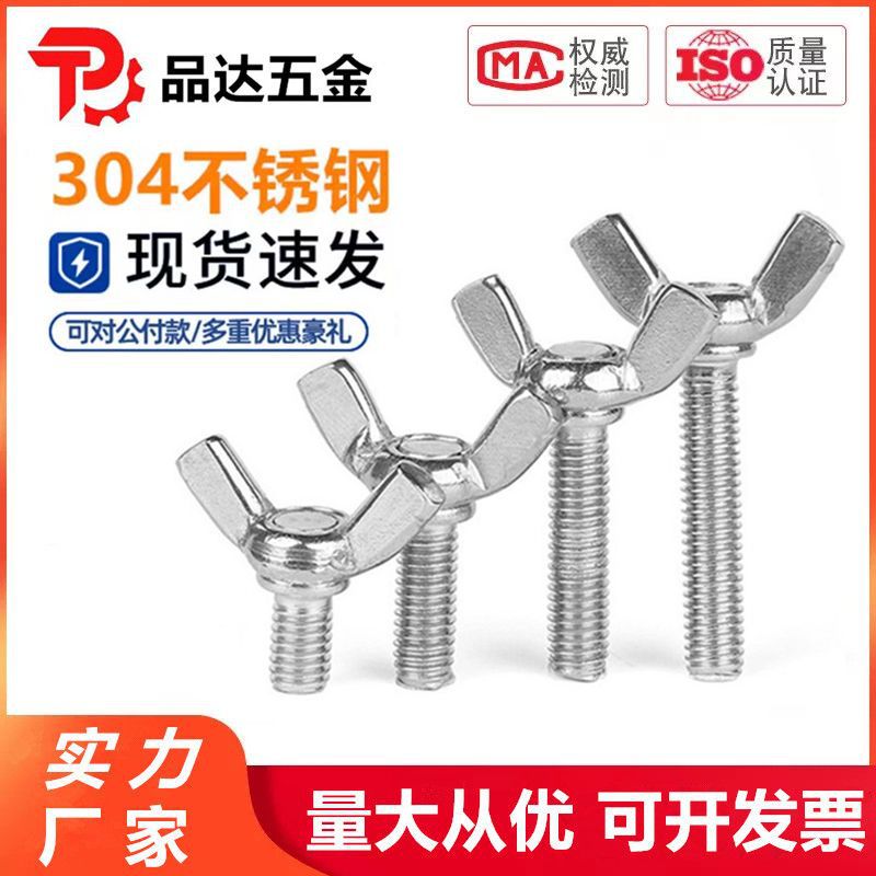 304不锈钢蝶形螺丝\羊角蝴蝶元宝\蝶型螺栓\DIN316/M3M4M5M6M8M10