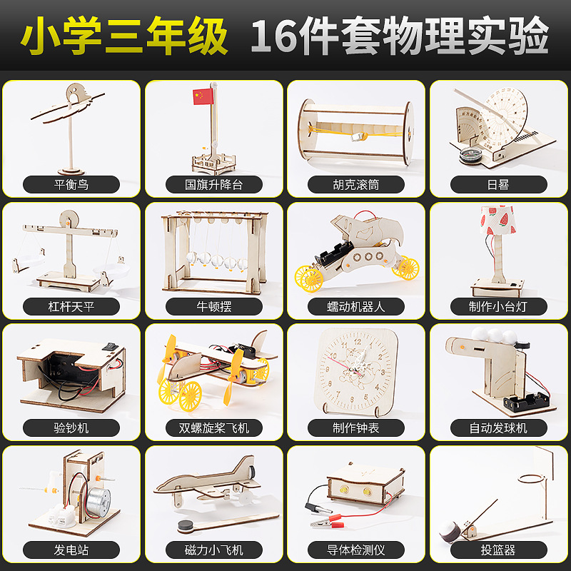 초등학교 3학년 [물리실험 16세트]