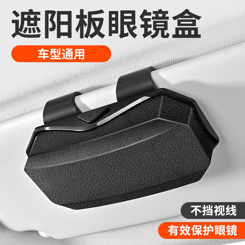 Car-Mounted Glasses Case, Car Sun Visor Sunglasses Holder, Multifunctional Storage Box, Universal for Car Interior Sunglasses