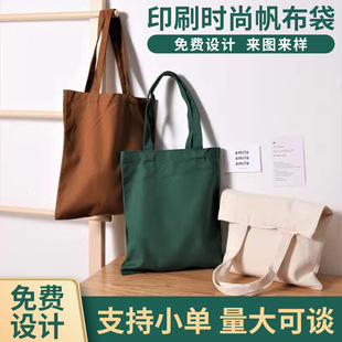 Student Advertising Canvas Bag Art Shoulder Canvas Bag Spot Blank Portable Shopping Bag Printed Heat Transfer Canvas Bag