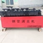调直除锈架子管脚手架一体机