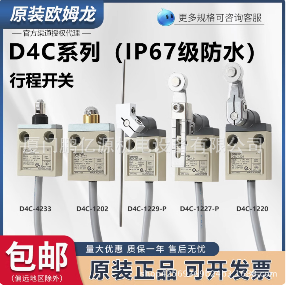 欧姆龙行程限位开关防水d4c-1224/1220/1202/1227/1501/1229
