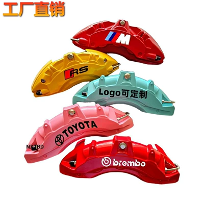 Suitable for BMW, Audi, Honda, Toyota, Volkswagen and other wheel brake modification special aluminum alloy caliper cover abalone shell
