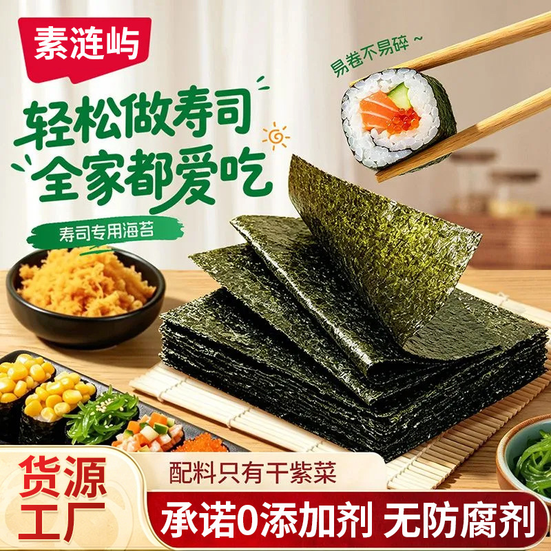 寿司海苔50张商用海苔拌饭即食饭团紫菜包饭零食材料全套家用厂家