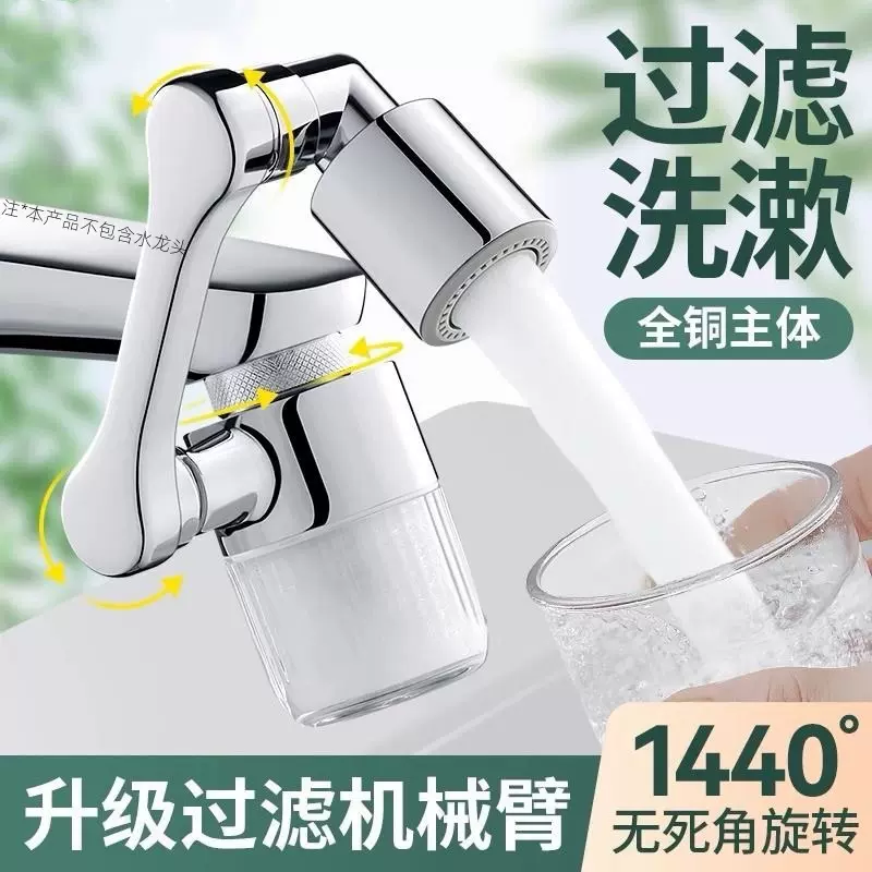 一件代发机械臂水龙头洗脸盆过滤万向冷热水池卫生间浴室洗手盆面