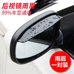 Car Rearview Mirror Rain Shield Thickened Rainproof Cover for Reversing Mirror Universal Type