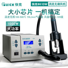 快克 热风枪861dw高频无刷涡流工业级大功率手机维修焊接拆焊台