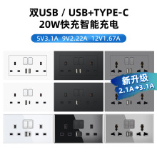 146英标13A插座 3.1A英规多功能三孔带开关USB+Type-C快充插座20W