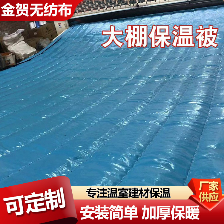 大棚保温被种植蔬菜大棚保温被温室防寒被温室工程防雨定制供应