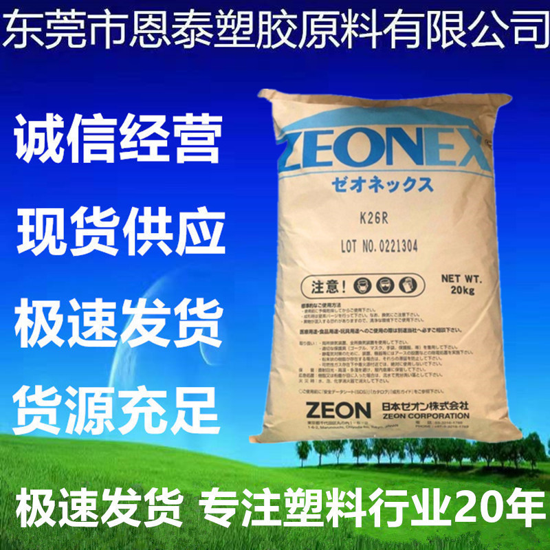 COC 日本瑞翁 K22R 注塑级透明 高流动 耐磨 光学级汽车应用 管道