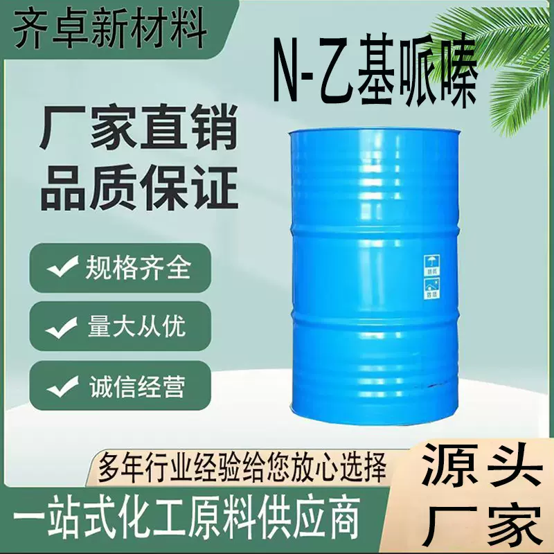 厂家直供N-乙基哌嗪工业级有机合成中间体 N-乙基哌嗪