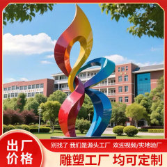 校园不锈钢雕塑定制高中大学校园落地摆件教学楼广场文化雕塑装饰