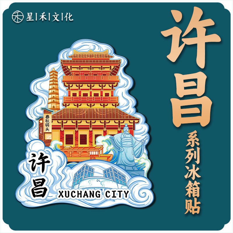 Henan Xuchang Cao Cao Fu Fat Dong Lai Wooden Creative Gift Metal Travel Commemorative Architecture City Refrigerator Magnet