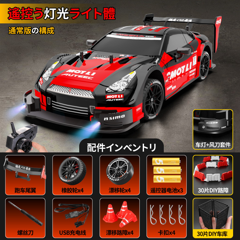 GTR専門rcリモコンドリフト車四駆高速レースモデル玩具自動車男の子6-12歳|undefined
