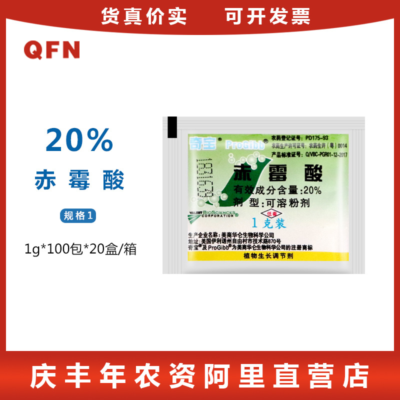 美国奇宝20%赤霉酸920植物生长调节葡萄红提柑橘催芽提苗拉长剂1g