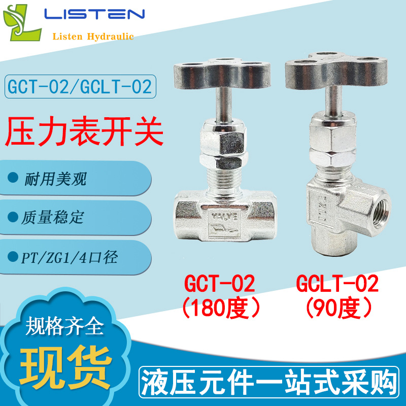 考克GCLT-02法兰GCT-02F压力表开关钢件镀锌液压系统配件中止阀