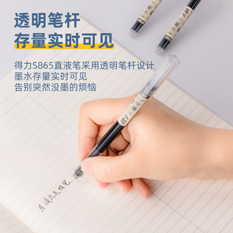 得力S865直液式走珠0.38mm笔黑色中性笔学生考试用速干笔签字笔|undefined