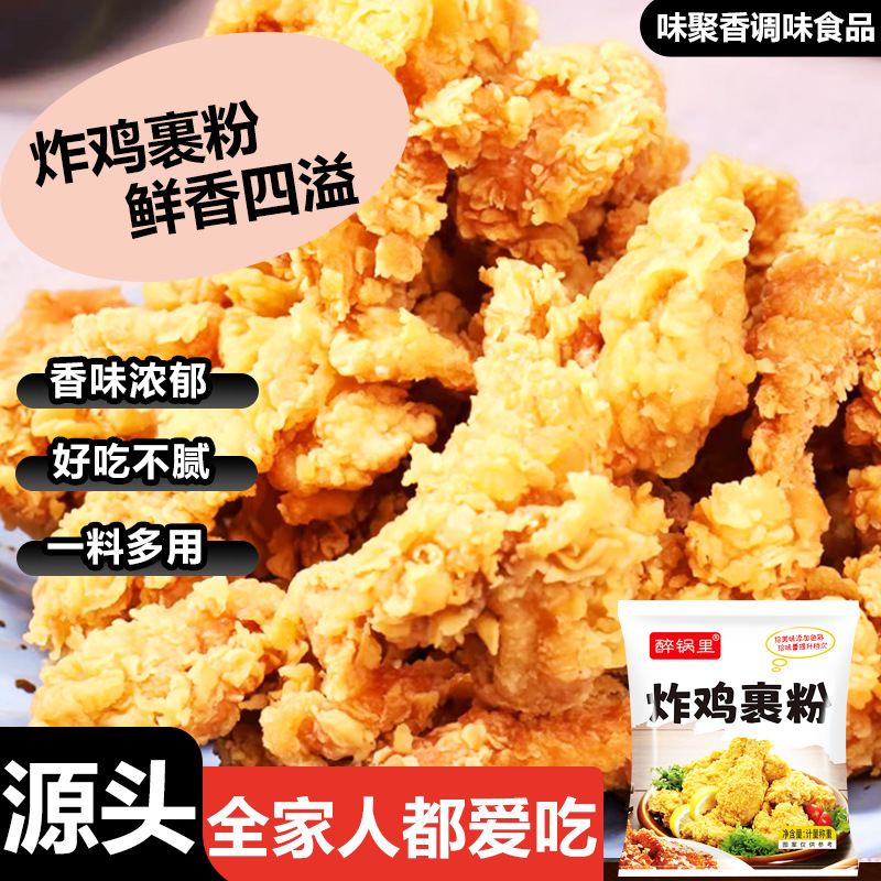 炸鸡裹粉炸鸡翅鸡腿面包糠粉脆皮香酥油炸鸡排粉家用袋装炸鸡裹粉