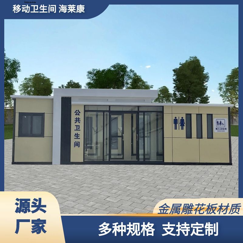 高端移动卫生间户外景区公厕冲水式微生物降解式厕所景区专用厕所