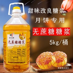 昊天无蔗糖糖浆 低糖糖浆广式月饼转化糖浆月饼专用糖浆烘焙原料