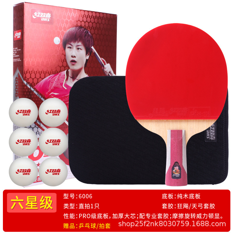 【一件代发】红双喜星级乒乓球拍123456789星专业配置兵乓球拍|undefined