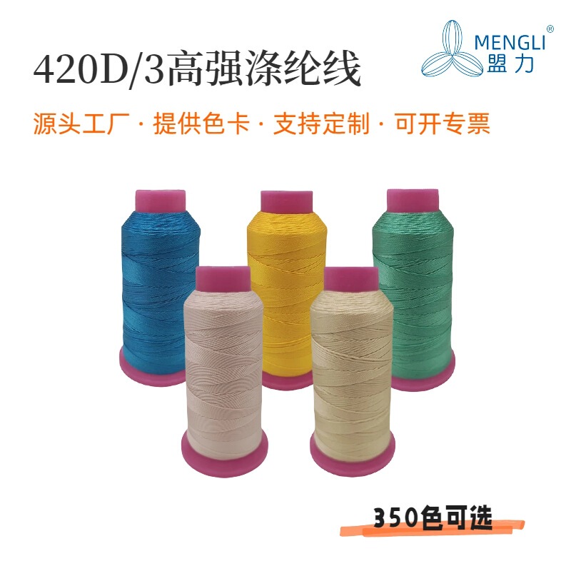 High-Strength Polyester Thread 420D/3 for Leather Sofas, Car Seats, Bags, and Luggage, 350 Colors in Stock for Wholesale