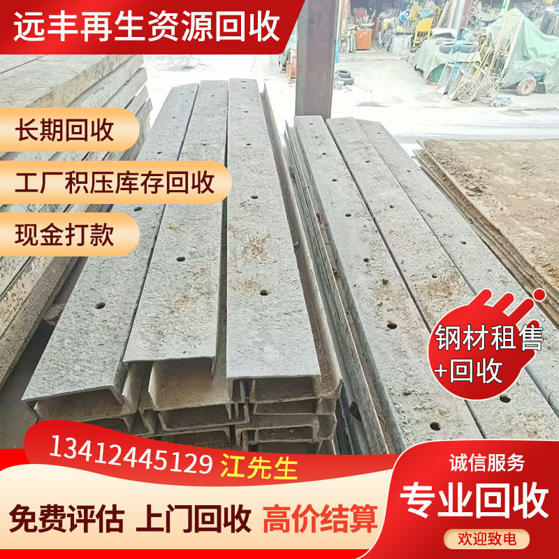 打桩槽钢、插桩槽钢、倒路槽钢、脚手架、盘扣、工字钢租售及回收