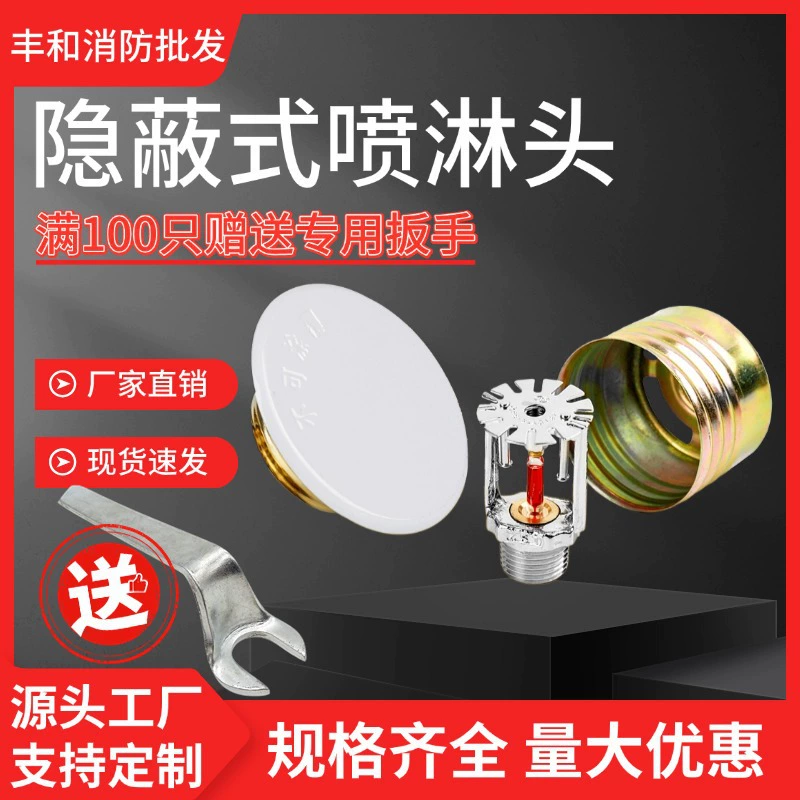 Скрытая пожарная распылитель пожарный скрытая распылитель темный распылитель пожарный распылитель ZSTDY