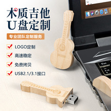 吉他木质木头u盘定制64g镭雕刻字印logo优盘企业宣传礼品U盘usb