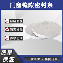 SP SAUCE门窗密封条 自粘型隔音防尘胶条 家用缝隙填充