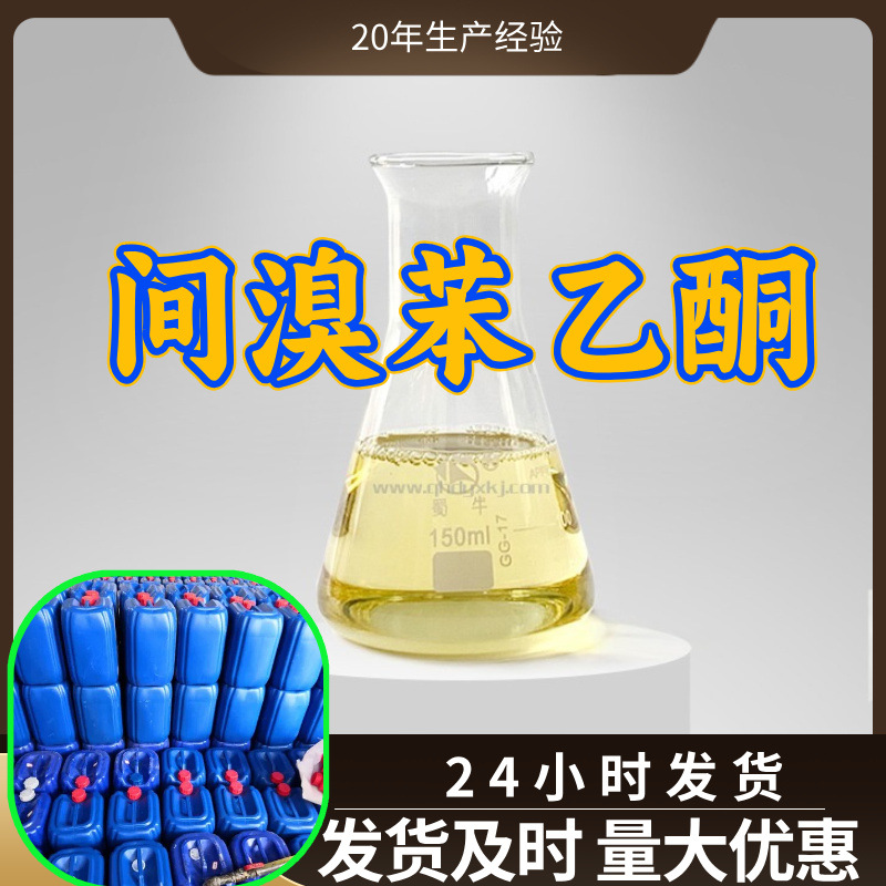 间溴苯乙酮 工厂直供工业级分析顾客是上帝诚信经营浙江江苏山东