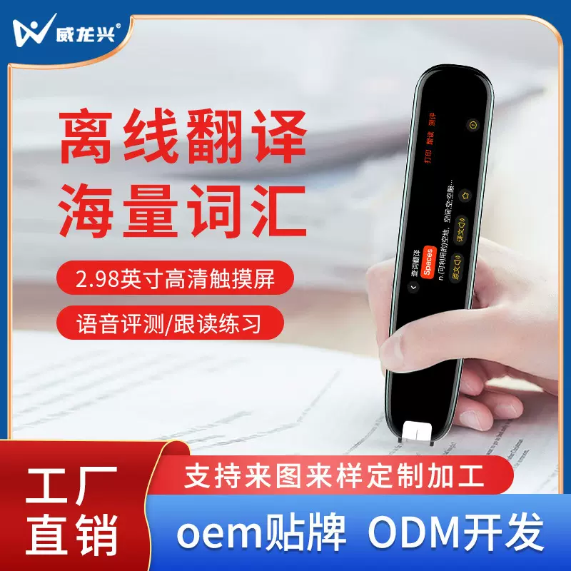 万能离线英语电子词典扫描点读笔可充电神器扫学读实用翻译笔批发